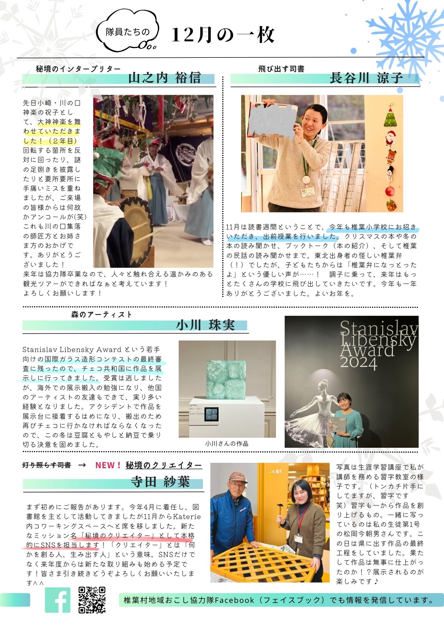 協力隊だより（R6.12月号）｜地域振興課｜椎葉村